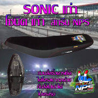 เบาะมอเตอร์ไซค์รุ่น SONIC เก่า (โซนิค เก่า)ลาย NPS THAILAND 33ปี สีดำ