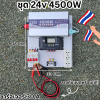 ชุดนอนนา ชุดคอนโทรล 24V 4500W ชาร์จเจอร์ 30A PWM(Sดำ) พลังงานแสงอาทิตย์ 24V to 220V (เฉพาะชุดคอนโทรล) พร้อมไปใช้งาน สินค้ามีประกันในไทย