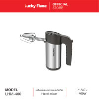 [จัดส่งฟรี]  เครื่องผสมอาหาร Lucky Flame อเนกประสงค์ รุ่น LHM-400