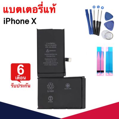 แบตไอโฟน แบตเตอรี่ iPhone X แท้ 100% ประกัน 6 เดือนเต็ม ( แบตเตอรี่ iphoneX IX I X 10 I10 iphone10 แบต ไอโฟน batt แบตไอโฟน แบตเตอรี่ไอโฟน แบตไอโฟนX แบตไอโฟน10 )