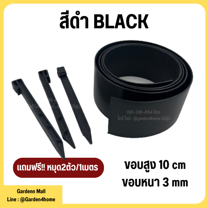 ขอบกั้นดิน-h-type-สีดำ-น้ำตาล-ขอบสูง-8-10-12-ซม-ตัดแบ่งขาย-แถมหมุดเมตรละ-2-ตัว-อุปกรณ์จัดสวน-แบ่งพื้นที่หญ้าและดิน-ตกแต่งสวน