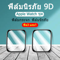 ฟิล์ม Apple Watch ฟิล์มกระจกนิรภัยแบบโค้ง 9 มิติ Watch S1 S2 S3 S4 S5 S6 38MM 40MM 42MM 44MM