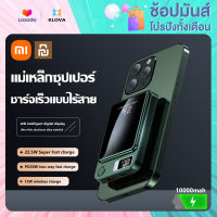 Xiaomi Magnetic PD 22.5W ธนาคารพลังงานไร้สาย magsafe ที่ชาร์จ 15W เครื่องชาร์จแม่เหล็กไร้สาย iphone14/13/12/X/XS/XR/8 PD ชาร์จเร็ว Qi Samsung Xiaomi Huawei oppo vivo