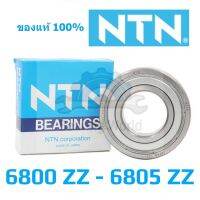 (promotion++) NTN 6800 ZZ NTN 6801 ZZ NTN 6802 ZZ NTN 6803 ZZ NTN 6804 ZZ NTN 6805 ZZ ของแท้ 100% สุดคุ้มม อะไหล่ แต่ง มอเตอร์ไซค์ อุปกรณ์ แต่ง รถ มอเตอร์ไซค์ อะไหล่ รถ มอ ไซ ค์ อะไหล่ จักรยานยนต์