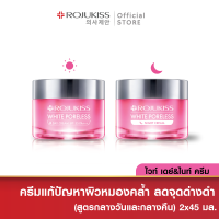 [เซ็ตสุดคุ้ม] โรจูคิส เซ็ต ไวท์ พอร์เลส (เดย์ครีม+ไนท์ครีม) 45 มล. Rojukiss White Poreless Day + Night Cream 45 ml ( บำรุงผิว เกาหลี ครีมบำรุงผิวหน้า )