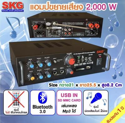 NEW SKG เครื่องแอมป์ขยายเสียง บลูทู ธ / USB / SDCARD/FM 2,000 W รุ่น AV-223