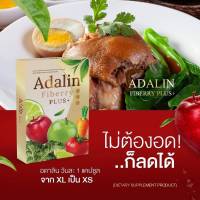 ไฟเบอร์ดาริน Adalin fiber drink - Berry แก้ท้องผูก ขับถ่ายง่าย ไม่ปวดขัด ดีท็อกซ์ ลำไส้ ของแท้ 15 แคปซูล