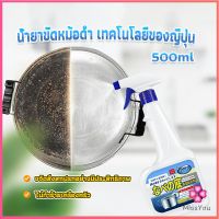 Missyou น้ำยาขัดหม้อดำ ทําความสะอาดก้นกระทะ 500ml  Detergent