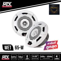 ลำโพงติดเรือ สีขาว ขนาด6.5 นิ้วแกนร่วม2ทาง MTX WET65-W ราคา 5900 บาท