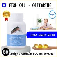 DHA น้ำมันปลาเด็ก น้ำมันปลากิฟฟารีน 500 มก. 50 เม็ด Fish oil 500 mg. 50 Capsules Giffarine By IdearDDshop ฟรีค่าจัดส่ง