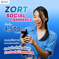 ZORT แพ็กเกจ SOCIAL COMMERCE ระบบจัดการออเดอร์และสต๊อก สำหรับร้านค้าที่ขายสินค้าผ่าน Social