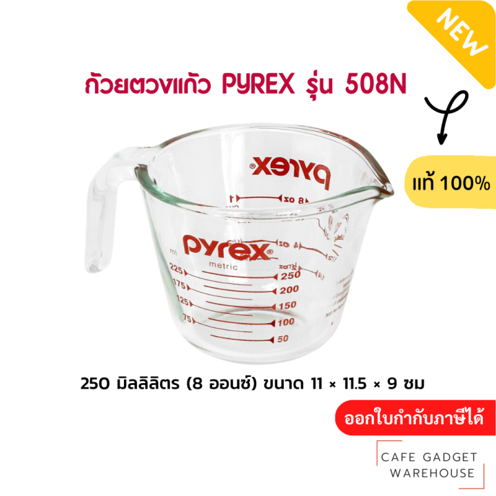 pyrex-แก้วตวง-ขนาด-250-มล-ถ้วยตวงกาแฟ-แก้วตวงชงกาแฟ-แก้วตวง-250-ml-แก้วตวงนม
