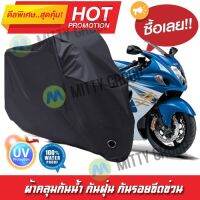 ผ้าคลุมมอเตอร์ไซค์ สีดำ รุ่น Suzuki-GSX1300R ผ้าคลุมรถ ผ้าคลุมมอไซค์ Motorcycle Cover Protective Waterproof Dustproof Uv BLACK COLOR