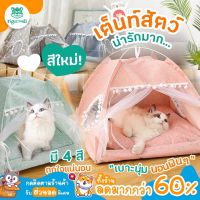 【พร้อมส่ง】Little friend HATELI สุนัข และ แมว ,บ้านสุนัขปิดขนาดเล็กสี่ฤดูบ้านแมวเต็นท์ทำความสะอาดพับได้บ้านสุนัข เต็นท์แมว เต้นท์สัตว์เลี้ยง