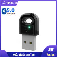 Vickmiu 5.0บลูทูธ USB อะแดปเตอร์เสียงไร้สาย USB การ์ดเสียงอะแดปเตอร์สำหรับเดสก์ท็อปคอมพิวเตอร์ชุดหูฟังแป้นพิมพ์ลำโพงเครื่องพิมพ์อุปกรณ์เสริม