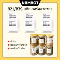 Niimbot B21/B203/B3S สติกเกอร์ฉลาก ฉลากความร้อน สําหรับติดเสื้อผ้า #ใบปะหน้า #สติ๊กเกอร์การ์ตูน  #สติ๊กเกอร์รถ  #สติ๊กเกอร์