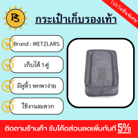 PS - กระเป๋าจัดเก็บรองเท้า รุ่น ZRH-023-GY ขนาด 21x30x11.5 cm สีเทา