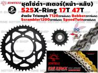 ชุดโซ่ดำ ZX-Ring สเตอร์หน้า 17T สเตอร์หลัง 47T สีดำ Jomthai สำหรับ Triumph Scrambler1200(ปี19ขึ้นไป) T120(ปี16ขึ้นไป) Bobber(ปี17ขึ้นไป) SpeedTwin(ปี18ขึ้นไป) # ชุดโซ่