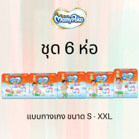 รุ่นใหม่ บางสบาย ชุด 6 ห่อ MamyPoko Happy Day&amp;Night ผ้าอ้อมเด็ก กางเกงผ้าอ้อมสำเร็จรูป มามี่โพโค mamy poko ผ้าอ้อม เด็ก