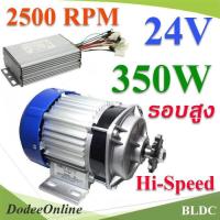 Hi-Speed BLDC 350W 24V มอเตอร์บลัสเลส รอบสูง 2500RPM พร้อมกล่องรันมอเตอร์ รุ่น Hi-Speed-BLDC-350W-24V