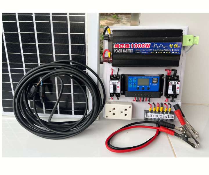 ชุดนอนนา-ชุดบ้านสวนโซล่าเซลล์12v1000wเพียวซายเวฟ-แผงโซล่าเซลล์50w-ประกันศูนย์ไทยจัดส่งด่วนในไทย-รับประกัน1ปี