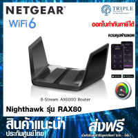 NETGEAR RAX80 Nighthawk AX8 8-Stream AX6000 WiFi Router, Wi-Fi 6 by Triplenetwork ประกันศูนย์ไทย