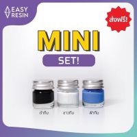 สีเรซิ่นใส ทึบ ขนาด MINI Setทึบ ชุดสีผสมเรซิ่น ส่งฟรี ( ขาวทึบ ดำทึบ ฟ้าทึบ )ใช้ได้กับเรซิ่นทุกชนิด สดสม่ำเสมอ - Easy Resin
