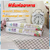 ?ส่งฟรี?  ฟิล์มห่ออาหาร 30cm×30m แรปห่ออาหาร พลาสติกห่ออาหาร ที่ห่ออาหาร ถนอมอาหาร ฟิล์มถนอมอาหาร อุปกรณ์ถนอมอาหาร