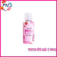 อิงฟ้า พิ้งค์ เลดี้ Ingfa Pink Lady  น้ำยาอนามัยล้างจุดซ่อนเร้น [ขนาด 50ml.] [1 ขวด]