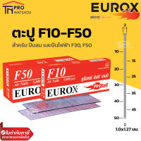 EUROX  ตะปูขาเดี่ยว F10-F50 ลูกแม็ก ยิงไม้ ขาเดี่ยว ตะปูยิงไม้ ตะปูลม กล่องละ 5000 นัด สำหรับปืน F30 , F50