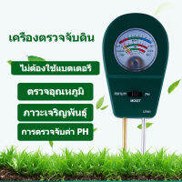 เครื่องมือวัดดินแบบดิจิตอล รุ่น LY101 pH ความชื้น ภาวะเจริญพันธุ์