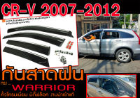 CR-V 2007-2012 กันสาดฝน ทรงศูนย์ คิ้วโครมเมี่ยม มีกิ๊ฟล็อค งานนำเข้าแท้ พร้อมส่ง