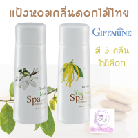 แป้งหอมกลิ่นดอกไม้ไทย กิฟฟารีน สปา เพอร์ฟูมทัลค์ Giffarine Spa Perfumed Talc