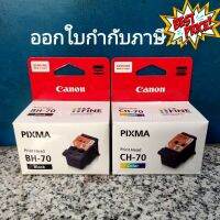 ตลับหัวพิมพ์ BH70/CH70 สำหรับ G1020/G2020/G3020/G4020 จัดส่งทุกวัน #หมึกปริ้นเตอร์  #หมึกเครื่องปริ้น hp #หมึกปริ้น   #หมึกสี #ตลับหมึก