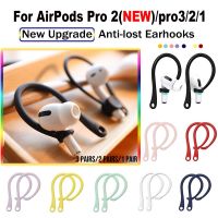 [ฮอต] ที่เกี่ยวหูสำหรับ Apple AirPods Pro 2 3 2 1หูฟังที่วางโทรศัพท์ในรถยนต์แบบซิลิโคนปลายหูอุปกรณ์เสริมหูฟังเคสสำหรับ Air Pods Pro 2