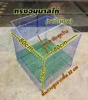 กรงอนุบาลไก่กรงไก่แจ้❗(รุ่นขาปิเนียมไ่ม่ขึ้นสนิม❗❗) ?หยุดผลิตยาวค่ะราคาปรับเยอะค่ะขาเนียมแพง?