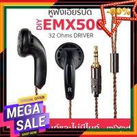 HPG03 หูฟัง DIY EMX500 แบบเอียร์บัด เสียงดีถูก Bass In-ear earphone สายสีน้ำตาล