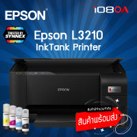 L3210 Epson EcoTank A4 All-in-One Ink Tank Printer หมึกแท้100%