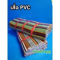 ❗❗ราคาพิเศษ❗❗ เสื่อ PVC เสื่อ7คืบ เสื่อ เสื่อพลาสติกสาน เสื่อพลาสติก คละสี ขนาด 135*170 ซม. พักง่าย พกพาได้ง่าย  WPD6.3225❗❗สุดปัง❗❗