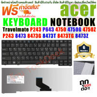 KEYBOARD คีย์บอร์ด ACER TravelMate P243 P643 TM4750 TM4750G TM4750Z TM4750ZG P243 8473 8473G 8473T 8473TG 8473Z ไทย-อังกฤษ