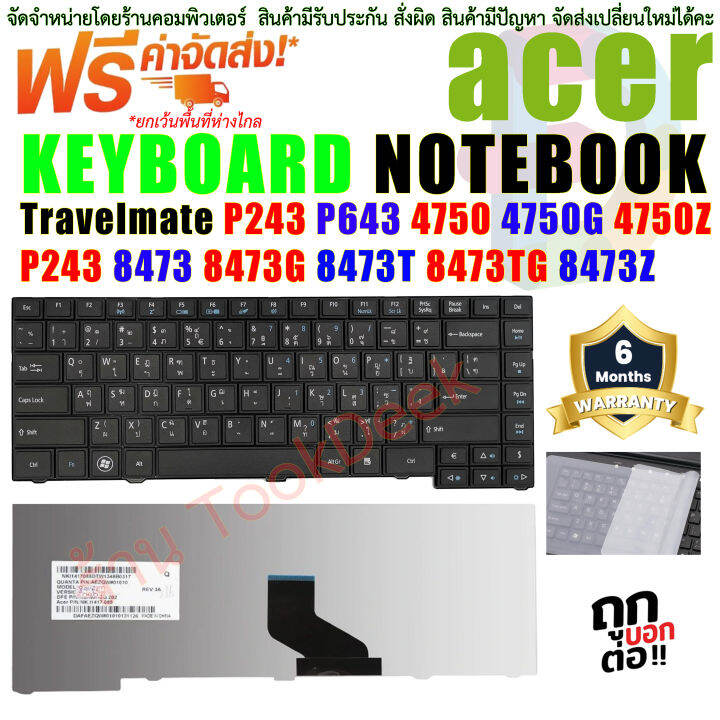 acer p643 keyboard