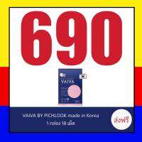 Pichlook vaiva พีชลุค ไวว่า วิตมินไวว่านำเข้าจากประเทศเกาหลี จุดด่างดำ ฝ้า กระ วิตามิน ของแท้