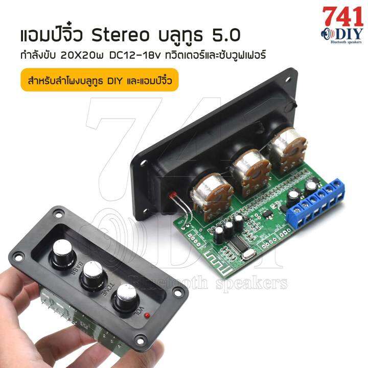 แอมป์จิ๋ว-สเตอริโอ-บลูทูธ-5-0-กำลังขับ-2-20-วัตต์-dc-12-18v-ทวิตเตอร์และซับวูฟเฟอร์-สำหรับลำโพงบลูทูธ-diy-และแอมป์จิ๋ว