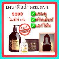 ?สินค้าขายดี? ส่งฟรี ได้ 3 ชิ้น แชมพูเคราตินล๊อคผมตรง+ทรีทเม้นหมักผม+แฮร์โค้ท เหมาะกับผมแห้งเสีย ขาดการบำรุง