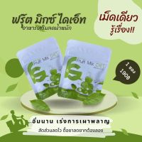 Fruit mix diet ฟรุ๊ตมิกซ์ ไดเอท ปรับสมดุลระบบขับถ่าย ไฟเบอร์สูงอิ่มนาน 8 ชม. ( 1 ซอง)