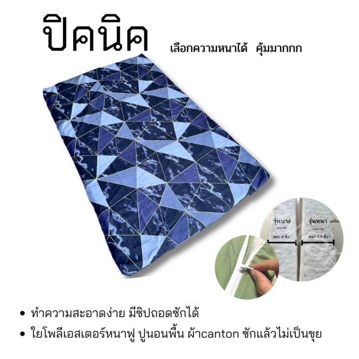 ลดราคา-ที่นอนปิคนิครุ่นหนา2-5-2นิ้ว-ราคาประหยัด-ขนาด-3-5ฟุต-5ฟุต-6ฟุต-ลายการ์ตูน