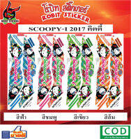 สติกเกอร์ติดรถมอเตอร์ไซค์ scoops-i 2017 kitty