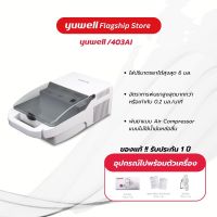 เครื่องพ่นละอองยาแบบพกพา Yuwell รุ่น 403AI เครื่องพ่นละอองยาเคลื่อนที่ เครื่องพ่นยา