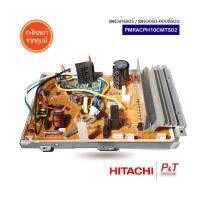 PMRAC-PH10CMT*S02 / PMRACPH10CMTS0 แผงบอร์ดคอยล์ร้อน แผงวงจรแอร์ Hitachi อะไหล่แอร์ แท้จากศูนย์ **เช็ครุ่นแอร์ก่อนสั่ง