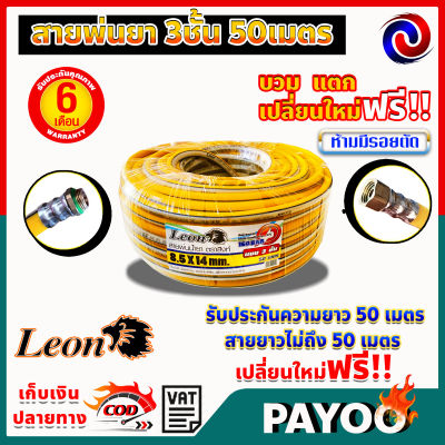 สายพ่นยา 3 ชั้น 50 เมตร 160 บาร์ พร้อม ด้ามพ่นยา 1ฟุต